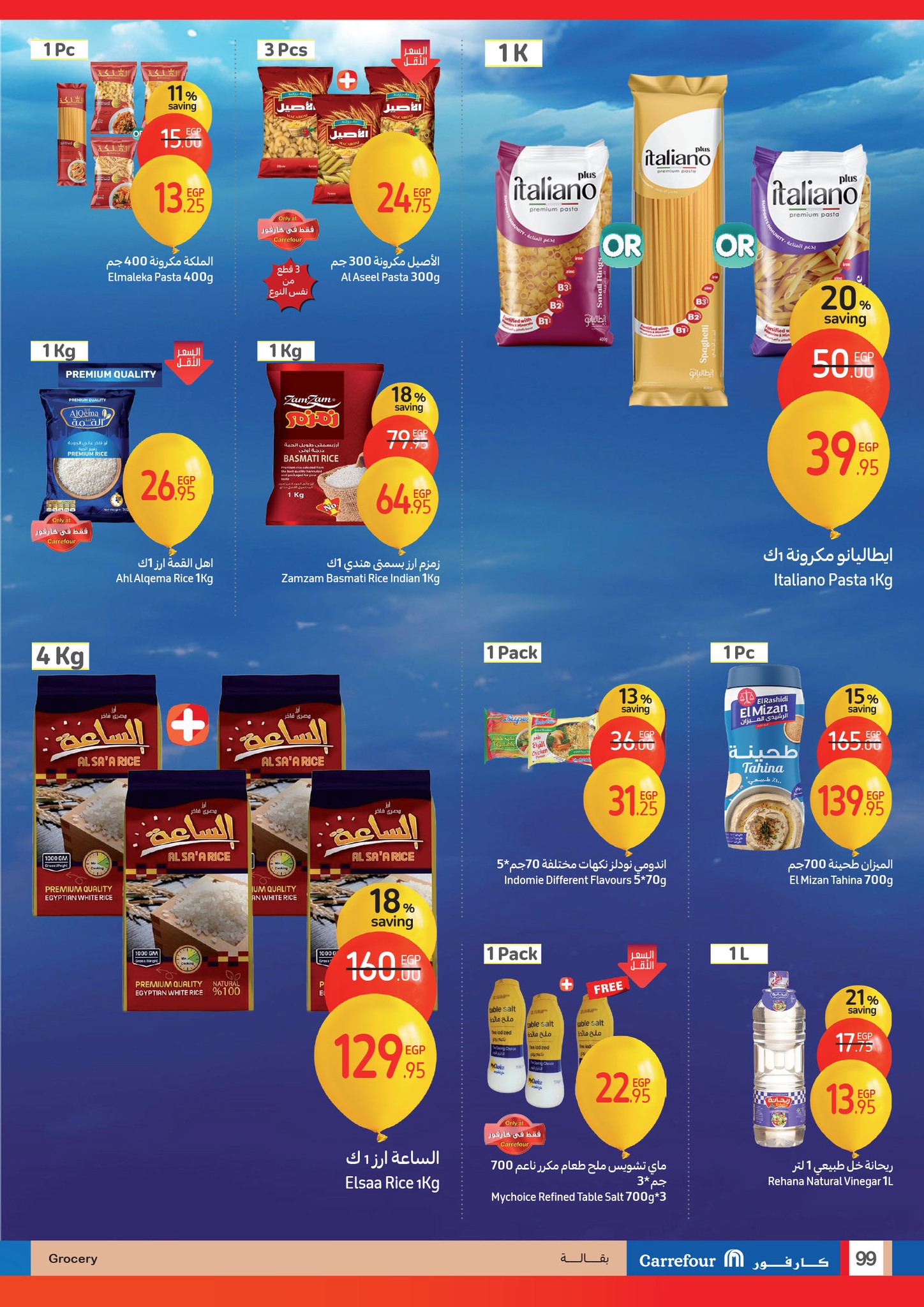 carrefour offers from 1jan to 14jan 2025 عروض كارفور من 1 يناير حتى 14 يناير 2025 صفحة رقم 97